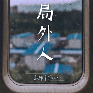 廖承宇《大雕》
